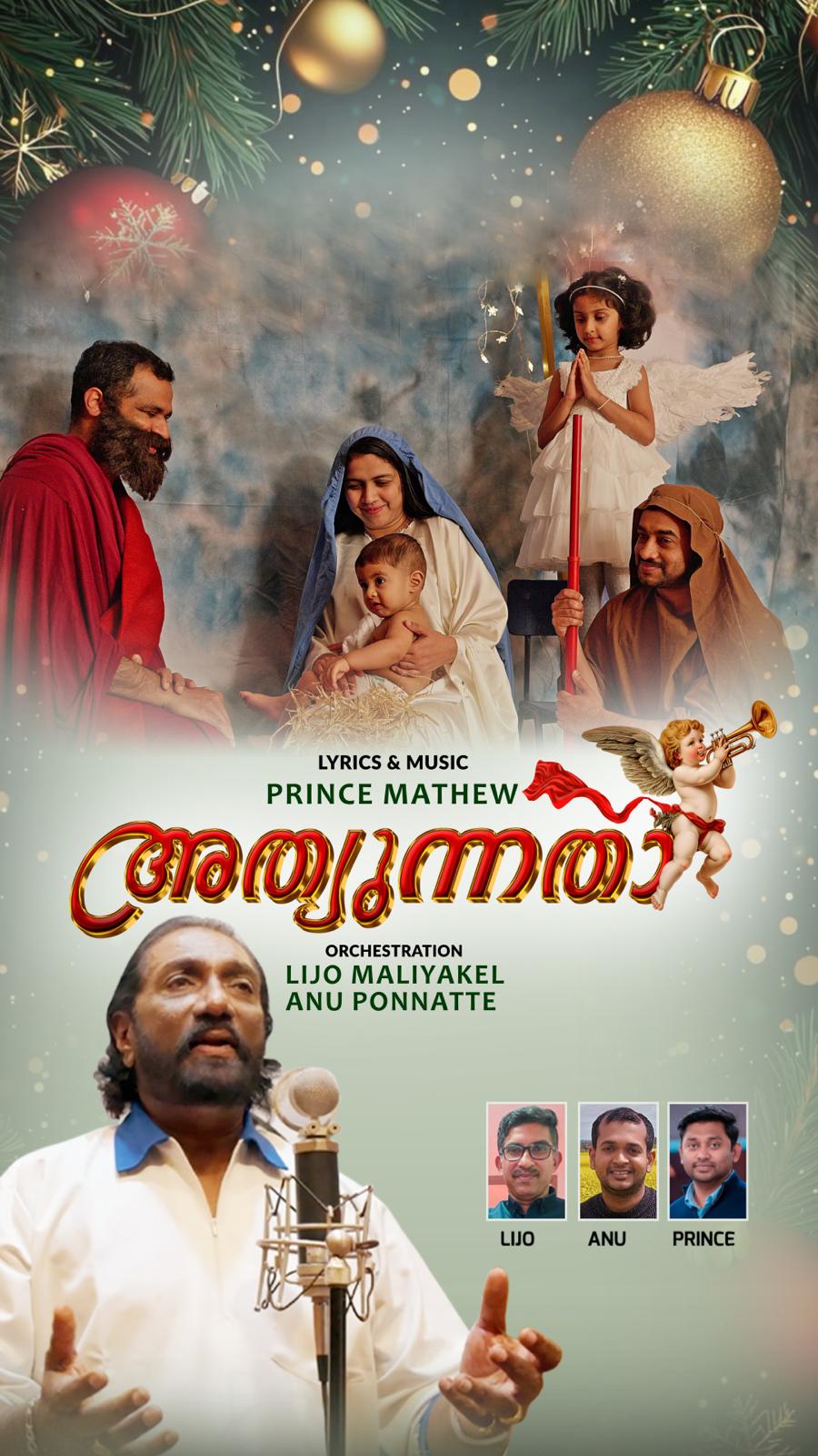 ആഗോള ശ്രദ്ധ നേടി കെ.ജി. മാർക്കോസിന്റെ 'അത്യുന്നതാ!' – ഈ ക്രിസ്മസിന്റെ ഔദ്യോഗിക ഗാനം